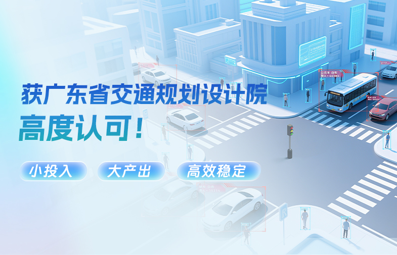 “小投入、大產出、高效穩定！” 魅視方案獲廣東省交通規劃設計院高度認可